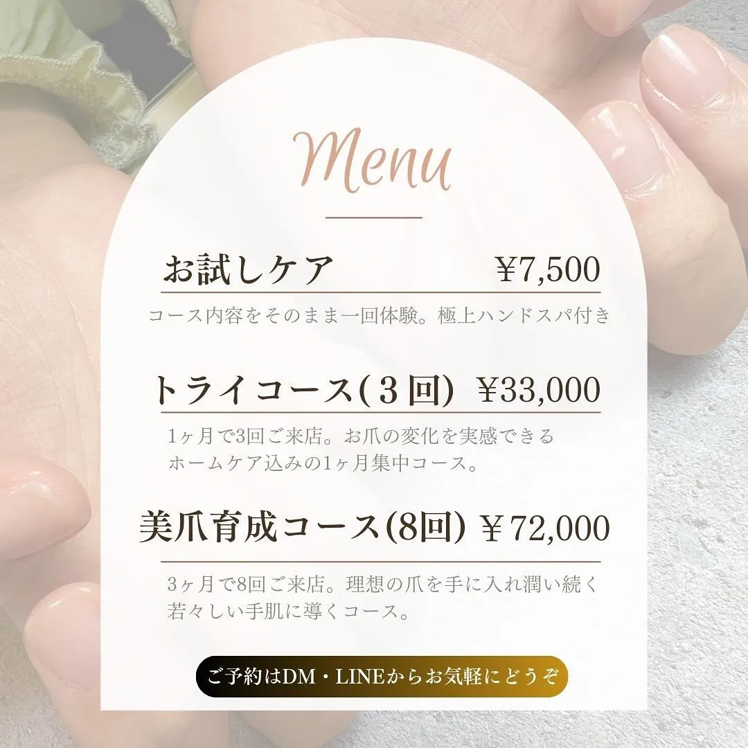 2025.1〜美爪育成メニュー リニューアル✩.*˚