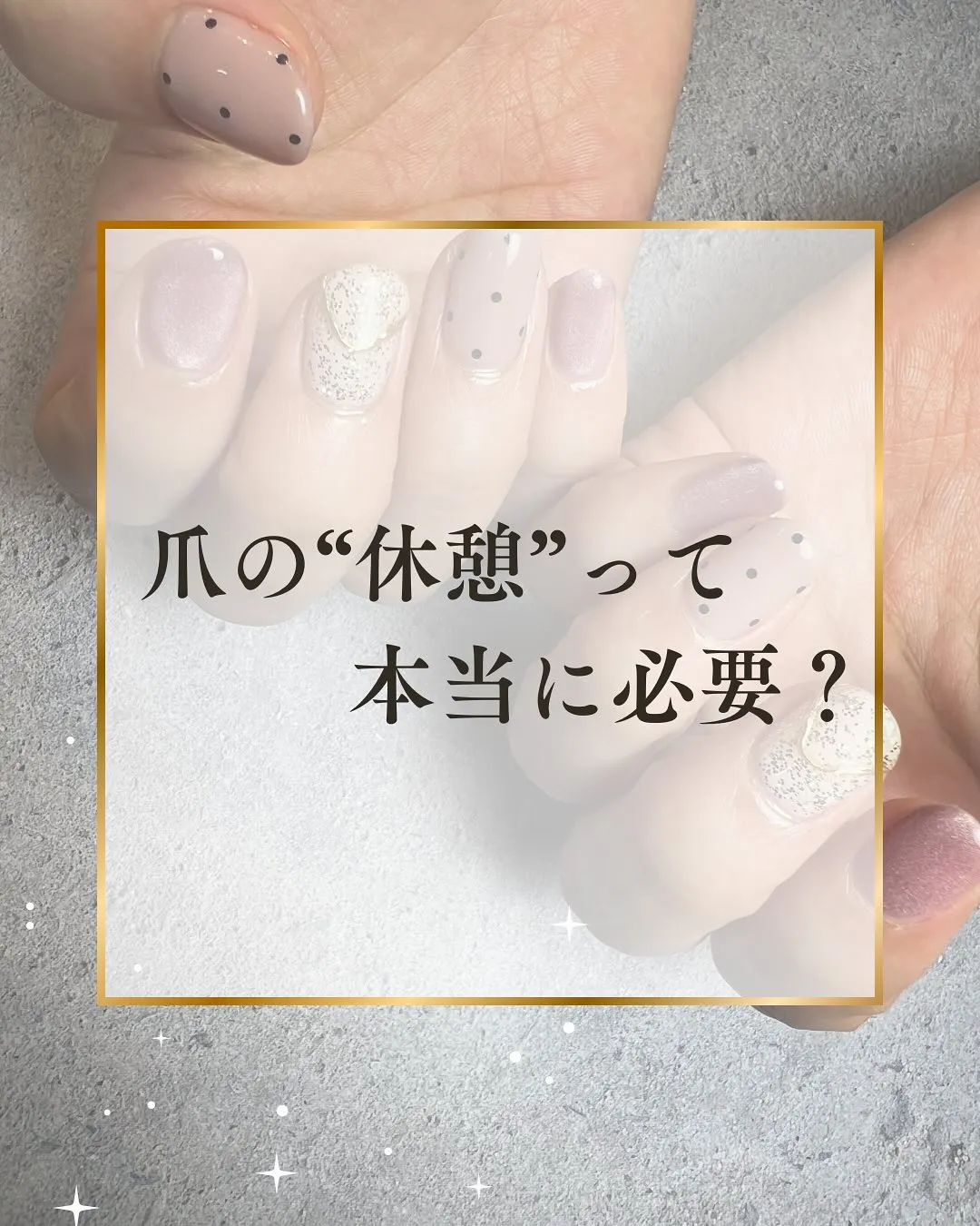 爪に“休憩”って必要？ 実は○○な真実。