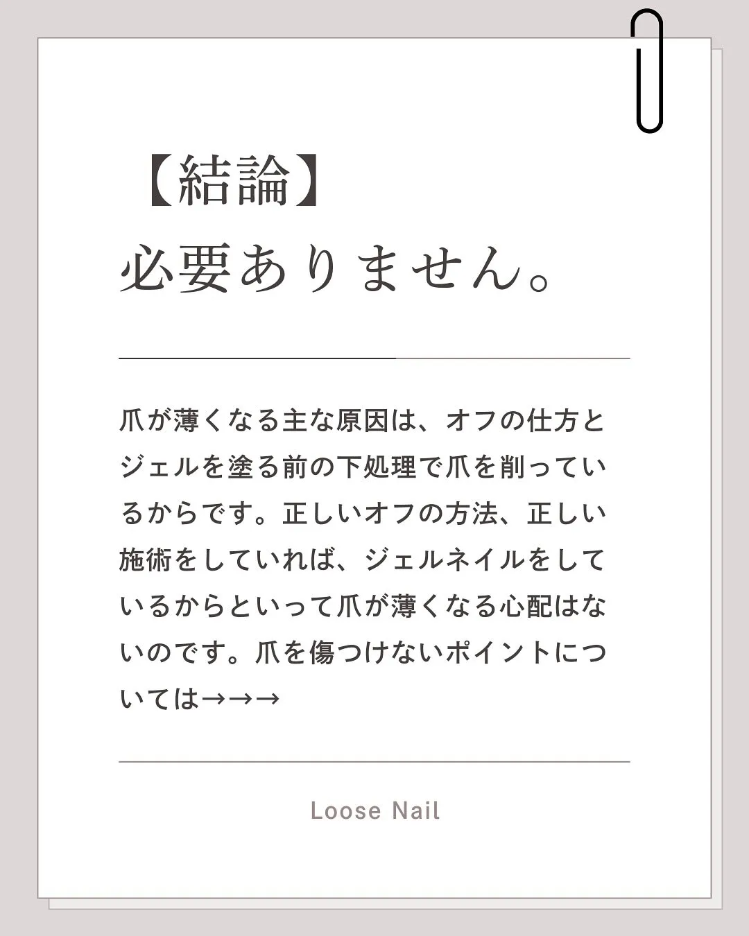 爪に“休憩”って必要？ 実は○○な真実。