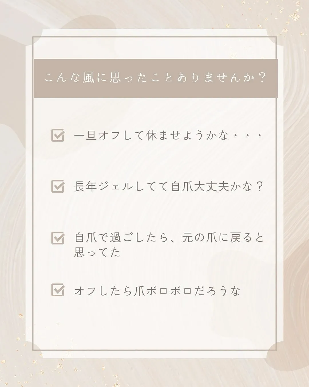 『ジェルを外せば、爪は健康になる?』
