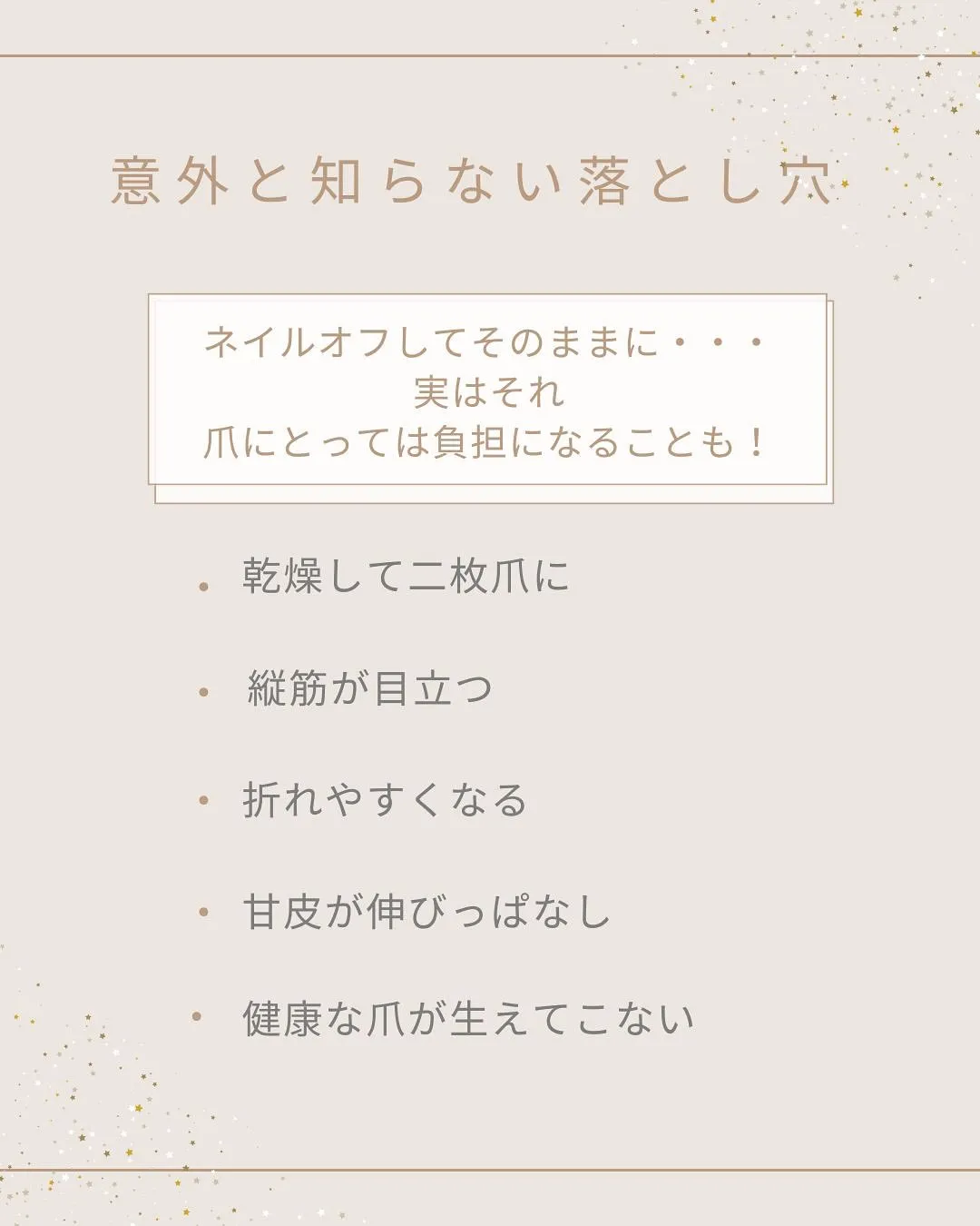 『ジェルを外せば、爪は健康になる?』